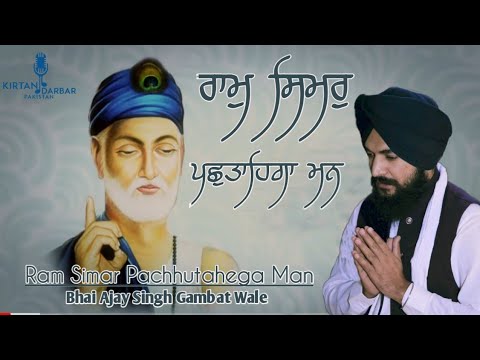 Ram Simar Pachhutahega Man - Bhai Ajay Singh Gambat Wale
