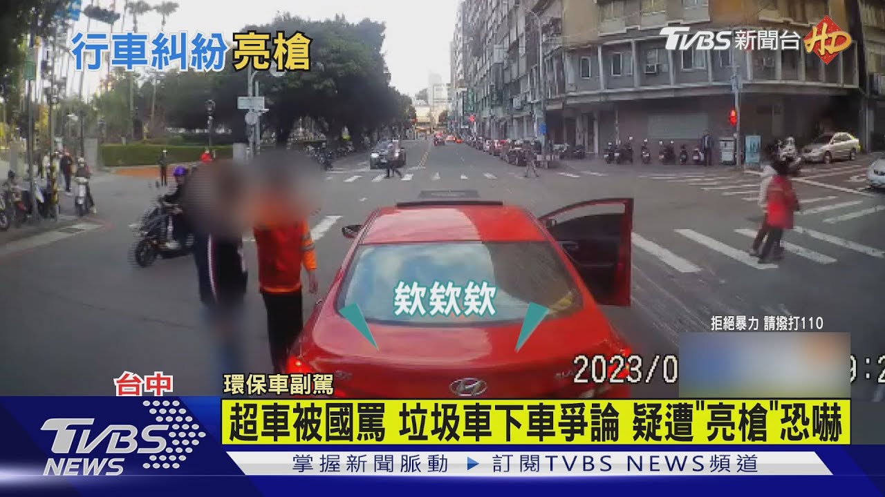 超車被國罵垃圾車下車爭論 疑遭「亮槍」恐嚇
