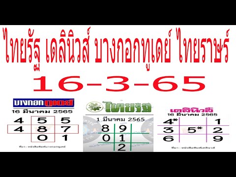 หวย เดลินิวส์