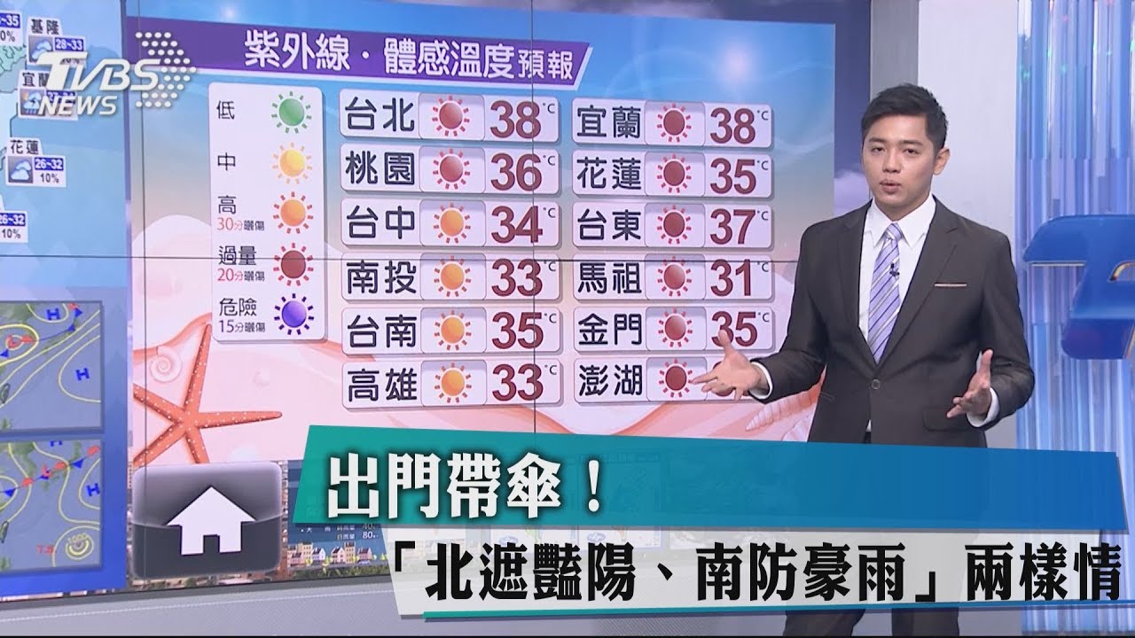 出門帶傘! 「北遮豔陽、南防豪雨」兩樣情