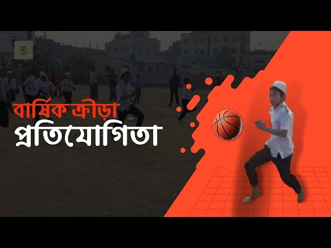 হাজী আমান উল্লাহ মডেল স্কুলের বার্ষিক ক্রীড়া-২০২৩ এর কিছু আকর্ষণীয় দৃশ্য