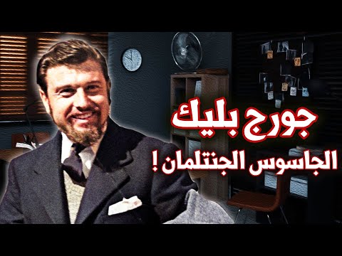 أخطر جواسيس الحرب الباردة