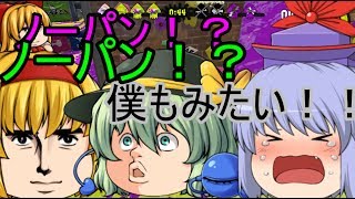 【ゆっくり実況】ゆっくり達とイカとインク２(意味深)part3～アリス姉さんのスカートの中～スプラトゥーン
