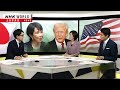 Trump In Japan For Talks With New PMーNHK WORLD JAPAN NEWS