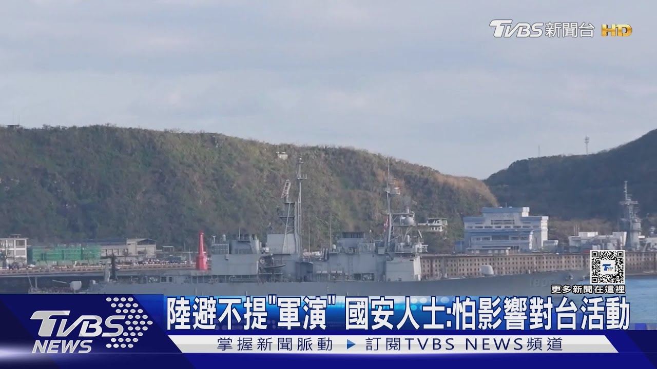 大陸迴避不提「軍演」 國安人士:怕影響對台活動