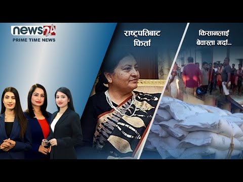 PRIME TIME NEWS_8 PM_2079_04_29 - NEWS24 TV
