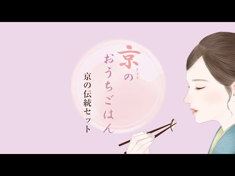 Vídeo de relaciones públicas del set tradicional de Kioto