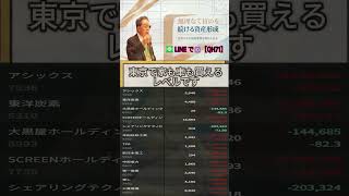 株式投資 #高配当株投資 #日本株 #株式 #資産形成 #資産運用 #高配当株 #お金 #株主優待 #投資理財 #投資信託 #投資初心者 #投資 #日本株投資 #株