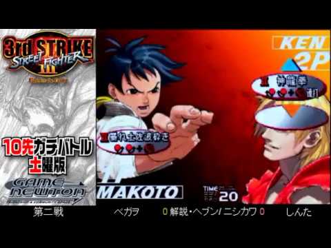 [SFIII 3rd Strike] FT10 Challenge Saturday Edition 20161022 - Begawo(MA) vs. Shinta(KE)