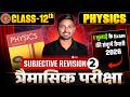 Class 12th Physics Quarterly Exam Bihar Board Full Objective Revision For 12th Physics For July