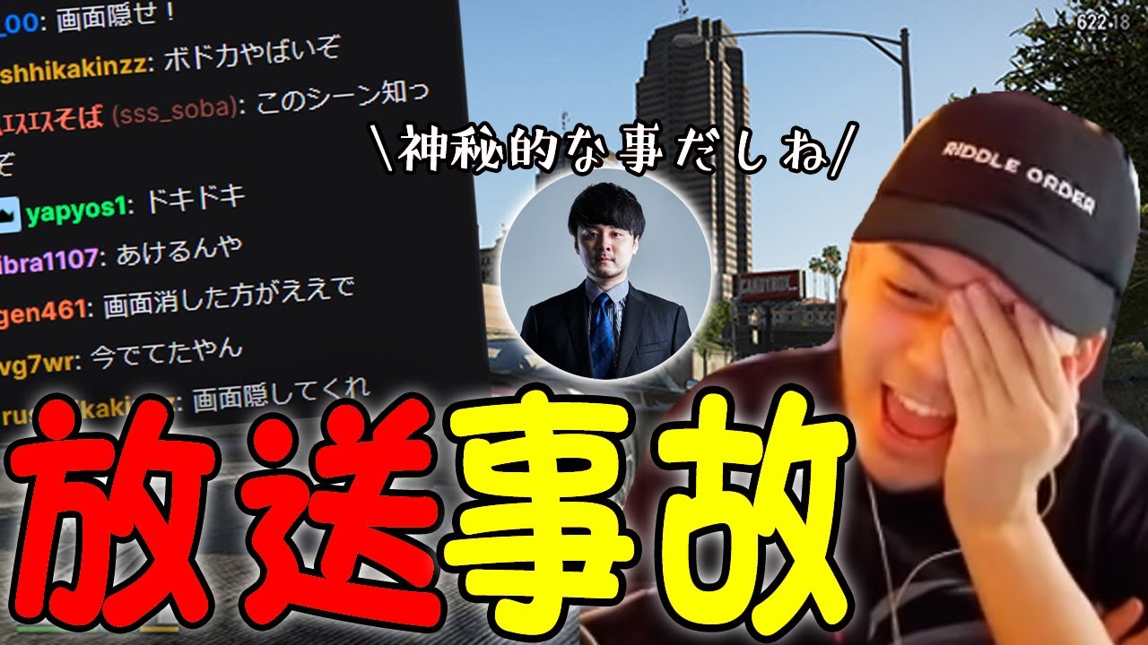 【ボドカ/切り抜き】GTA5の配信中に"ヤバイ"物を映してしまい爆笑するボドカ　【 k4sen / おぼ】