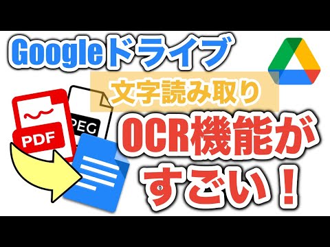 【Googleドライブ】OCR機能でPDF&rarr;ドキュメントにするやり方｜画像内の文字検索も可能に
