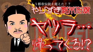 【謎解き】日本のパンドラの箱　空海と四国に秘められた物語【やりすぎ都市伝説】