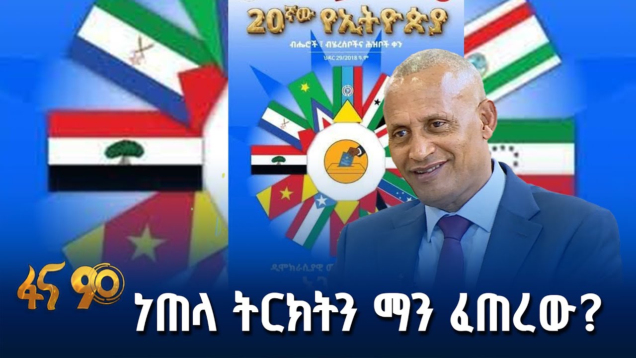 የወል ትርክት ግንባታ