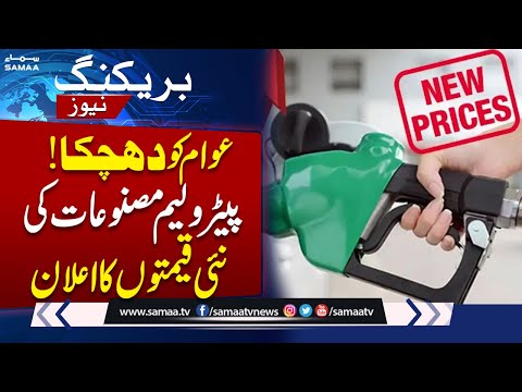 Petrol Price Update| Latest Petrol Price Announced | New Petrol Prices in Pakistan For Next 15 Days