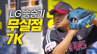 [LG vs NC] 오늘 경기 승기를 잡은 LG 송승기의 6이닝 무실점 7K 모먼트 | 6.3 | #크보모먼트 BY 삼진제약 | 야구 하이라이트