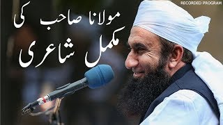 Poetry Maulana Tariq Jameel Shaib  Heart Touching 