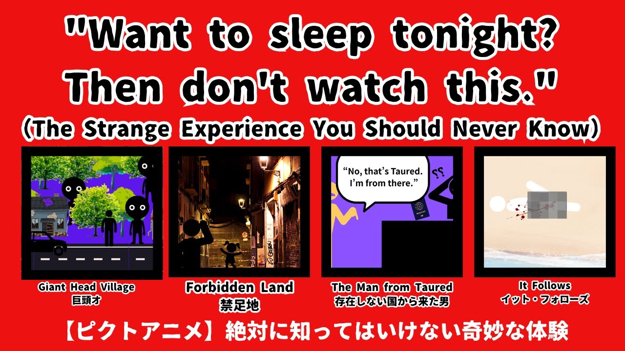 【animation】Want to sleep tonight? Then don't watch this./絶対に知ってはいけない奇妙な体験