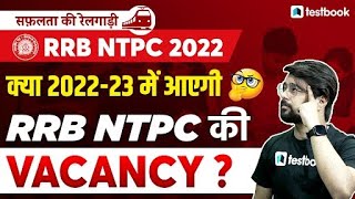 RRB NTPC vacancy 2022| Vacancy news| RRB NTPC Vacancy increased| Anurag Sir #rrbntpc #vacancy