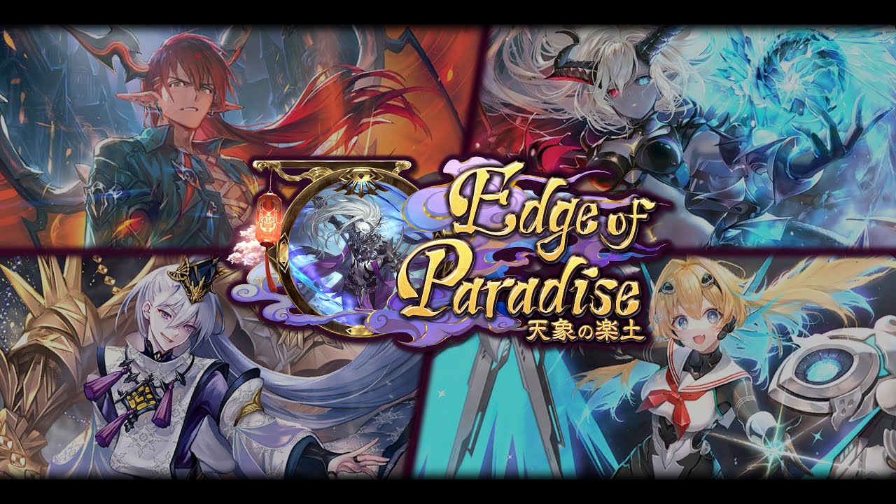 【環境解説】シャドバ史上最高の競技環境！天象の楽土環境解説！【シャドウバース　Shadowverse】