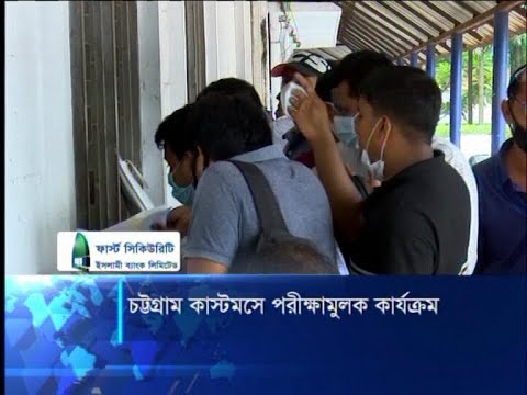 প্রযুক্তিগত প্রস্তুতি ছাড়াই নতুন শুল্কায়ন পদ্ধতির পরীক্ষামূলক কার্যক্রম শুরু | ETV News