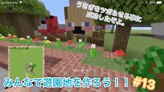 [マイクラ]みんなで遊園地を作ろう#13