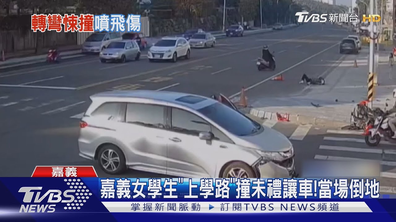 嘉義女學生撞未禮讓左轉車！當場噴撞人行道「二度傷害」　倒地不起