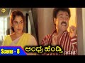 Andhra Hendthi ಆಂಧ್ರ ಹೆಂಡ್ತಿ Kannada Movie Scene 8 Ramya Krishna Anant Nag T