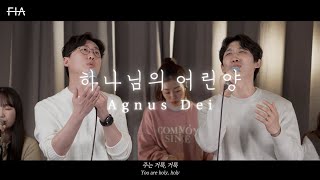 F.I.A x 나요한 - 하나님의 어린양 (콜라보/피아버전) | Agnus Dei (Collaboration/FIA.ver)