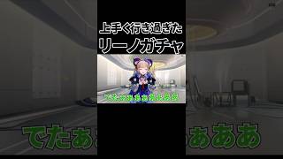なにもかも上手く行き過ぎたリーノガチャ【エンドフィールド】