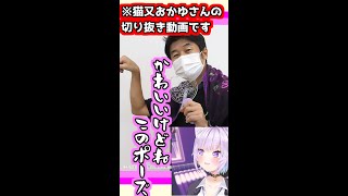 【猫又おかゆさん切り抜き】完璧なタイミングで登場するYAGOO