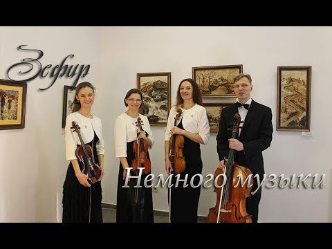 Zefir String Quartet, відео 9