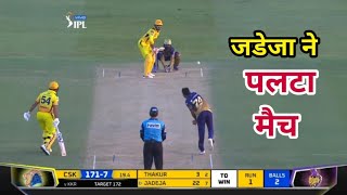 CSK VS KKR | कौन जीता ! पूरे मैच में क्या हुआ! Chennai Super Kings vs Kolkata Knight Riders,IPL 2021