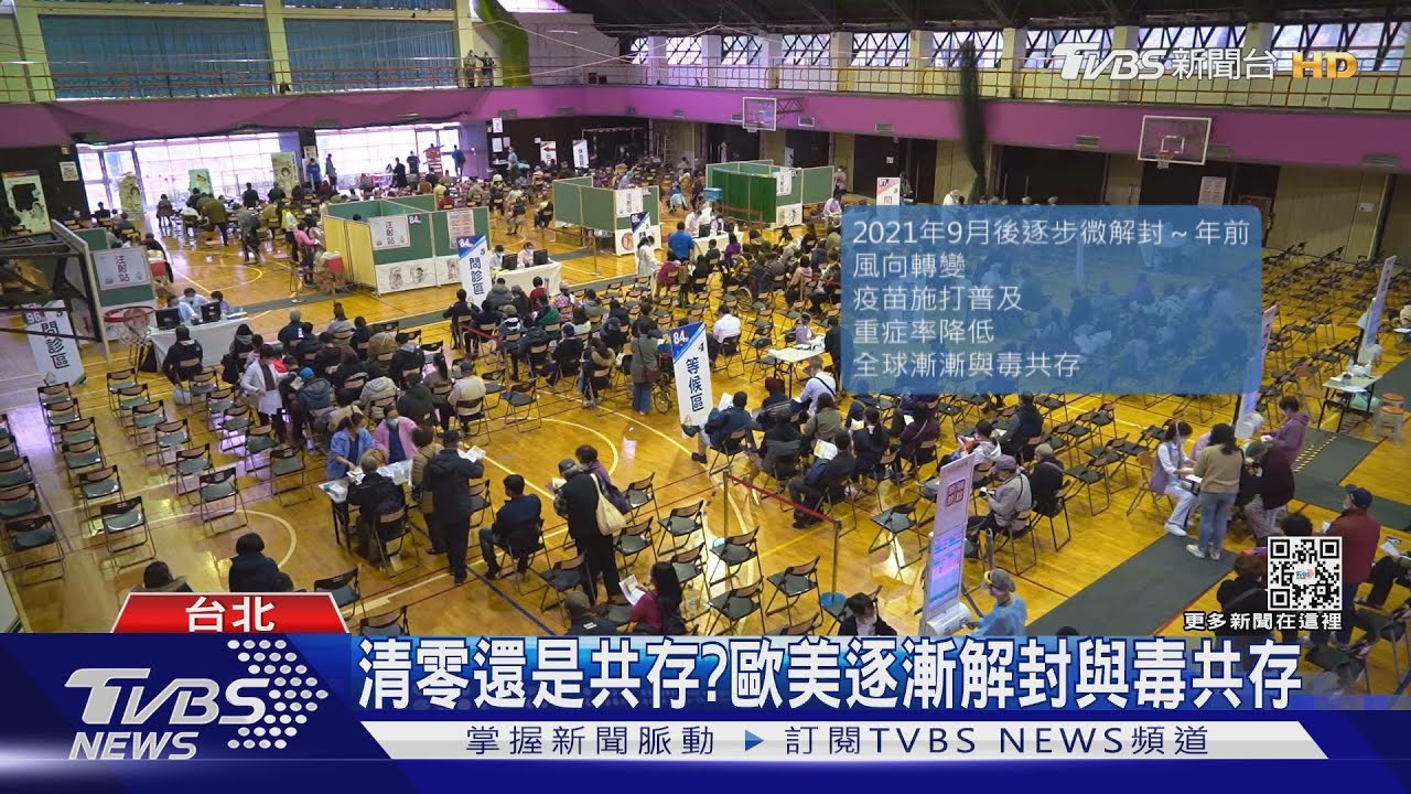 要清零還是共存? 專家:台灣模式介於中間