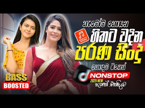 Best Sinhala Band Old Songs Nonstop | Sinhala Sindu | Sinhala Songs Best Collection | Sinhala Song