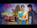 Thavamindri Kidaitha Song Anbu Movie Bala Kumar Deepu Vadivelu Karthik Roja Audio