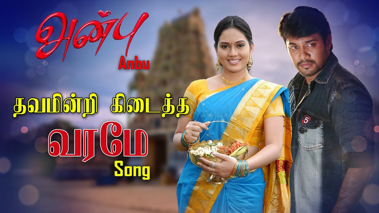 Watch video Thavamindri Kidaitha Song | Anbu Movie | Bala Kumar, Deepu, Vadivelu, Karthik | Roja Audio Now Thavamindri Kidaitha Song | Anbu Movie | Bala Kumar, Deepu, Vadivelu, Karthik | Roja Audio