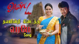 Download lagu Thavamindri Kidaitha Song | Anbu Movie | Bala Kumar, Deepu, Vadivelu, Karthik | Roja Audio mp3 Download lagu Thavamindri Kidaitha Song | Anbu Movie | Bala Kumar, Deepu, Vadivelu, Karthik | Roja Audio mp3