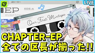 【 18TRIP(エイトリ) 】ついに全ての区長のおもてなしツアーが終わった放送✧*｡٩(ˊᗜˋ*)و✧*｡