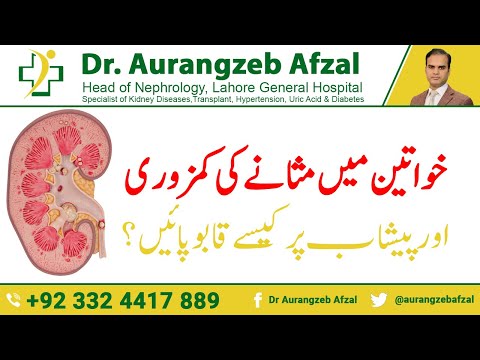 Bladder weakness in females and loss of control on urine in Urdu/Hindi