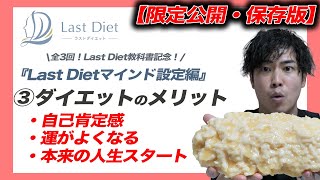 【※一般公開してなかった動画】ダイエットの本当のメリットは「体重」ではない。