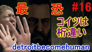 【Detroit】#16  ズラトコ 一体何者！？  【顔出し実況】1080p60fps