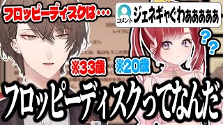 【ジェネギャ】フロッピーディスクを知らない早乙女ベリーにダメージを受けるリスナーと丁寧に説明する加賀美ハヤトｗｗｗｗ【切り抜き/にじさんじ】