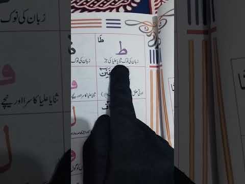 Asan Tajweed Lesson#6