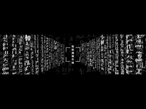 Video thumbnail for 石頭記 (Romance of the Rock)