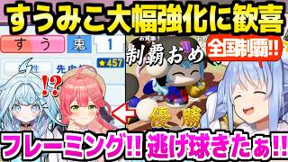 【パワプロケモミミリーグ】秋大会で全国制覇したぺこら監督→みこちにフレーミング,すうに尻上がり逃げ球など,有効青特の取得に歓喜「すべての運が収束した！」【ホロライブ 切り抜き/兎田ぺこら】