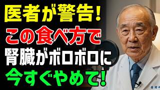 その健康習慣が腎臓を壊す！トマトと一緒に食べてはいけない3つの食材｜カリウム急上昇の危険｜腎臓ケア