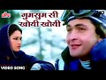 Gumsum Si Khoyi Khoyi HD Rishi Kapoor Reena Roy S Romantic Song Kishor Kumar Badaltey Rishtey