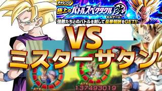 【ドッカンバトル】バトルスペクタクル改！極限悟空／悟飯でセルゲーム検証！VSミスターサタン
