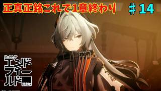 【ネタバレ注意】絶対後々ガチャで出ることはわかった「アークナイツエンドフィールド」#14